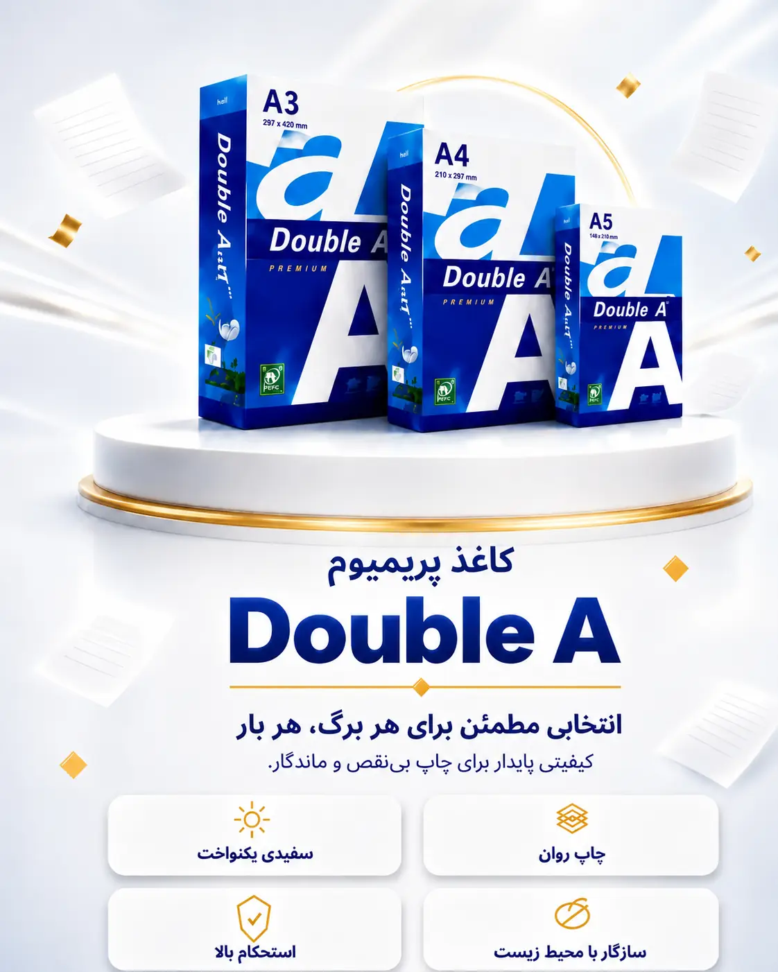 کاغذ پریمیوم Double A در اندازه‌های A3، A4 و A5