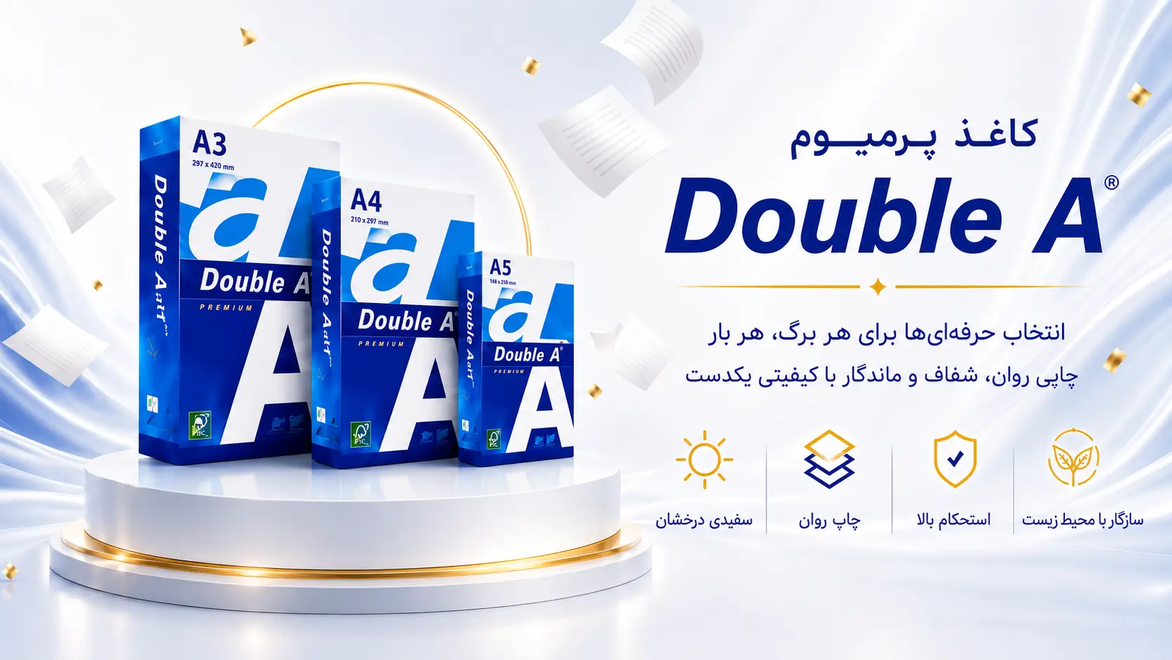 کاغذ پریمیوم Double A در اندازه‌های A3، A4 و A5