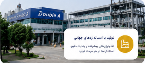 کارخانه دابل ای